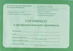 Сертификат о проф прививках А6, 12л. 140х98, фото №1