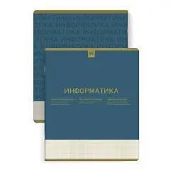 Тетрадь предметная 48л "НЕСКУЧНАЯ КЛАССИКА" ИНФОРМАТИКА  "софт-т, фото №1