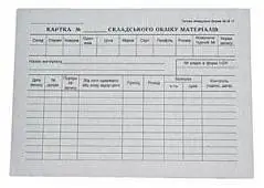 Карточка складского учета материалов М17, А5 картон 1шт., фото №1