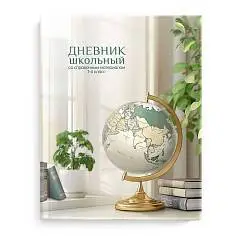 Дневник шк. 1-4кл "ГЛОБУС" тв.обл, фото №1