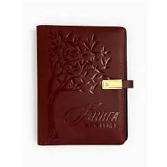 Родословная книга "Книга всей семьи" с флешкой, фото №1