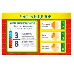 Шпаргалка "Целое и часть", фото №1
