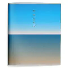 Тетрадь предметная 48л "НАТУРАЛЬНЫЙ ГРАДИЕНТ" Химия, фольга, фото №1