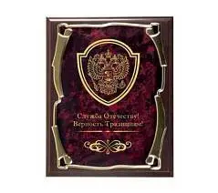 Плакетка Герб Служба Отечеству золотая серия, фото №1