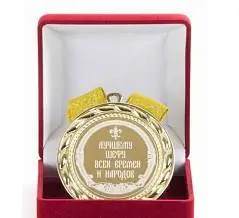 Медаль Лучшему шефу всех времен и народов (элит), фото №1