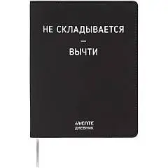 Дневник шк. "Не складывается - вычти" кожзам, мягк.обл, фото №1