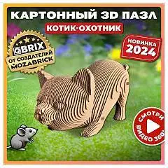 Пазл 3D конструктор Котик-охотник Qbrix, фото №1