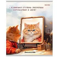 Тетрадь предметная 48л «Жил был кот» Биология, фото №1