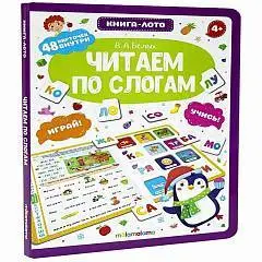 Книга-лото. Читаем по слогам, фото №1