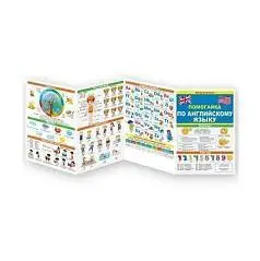 Буклет "Помогайка по английскому языку", начальный уровень, фото №1