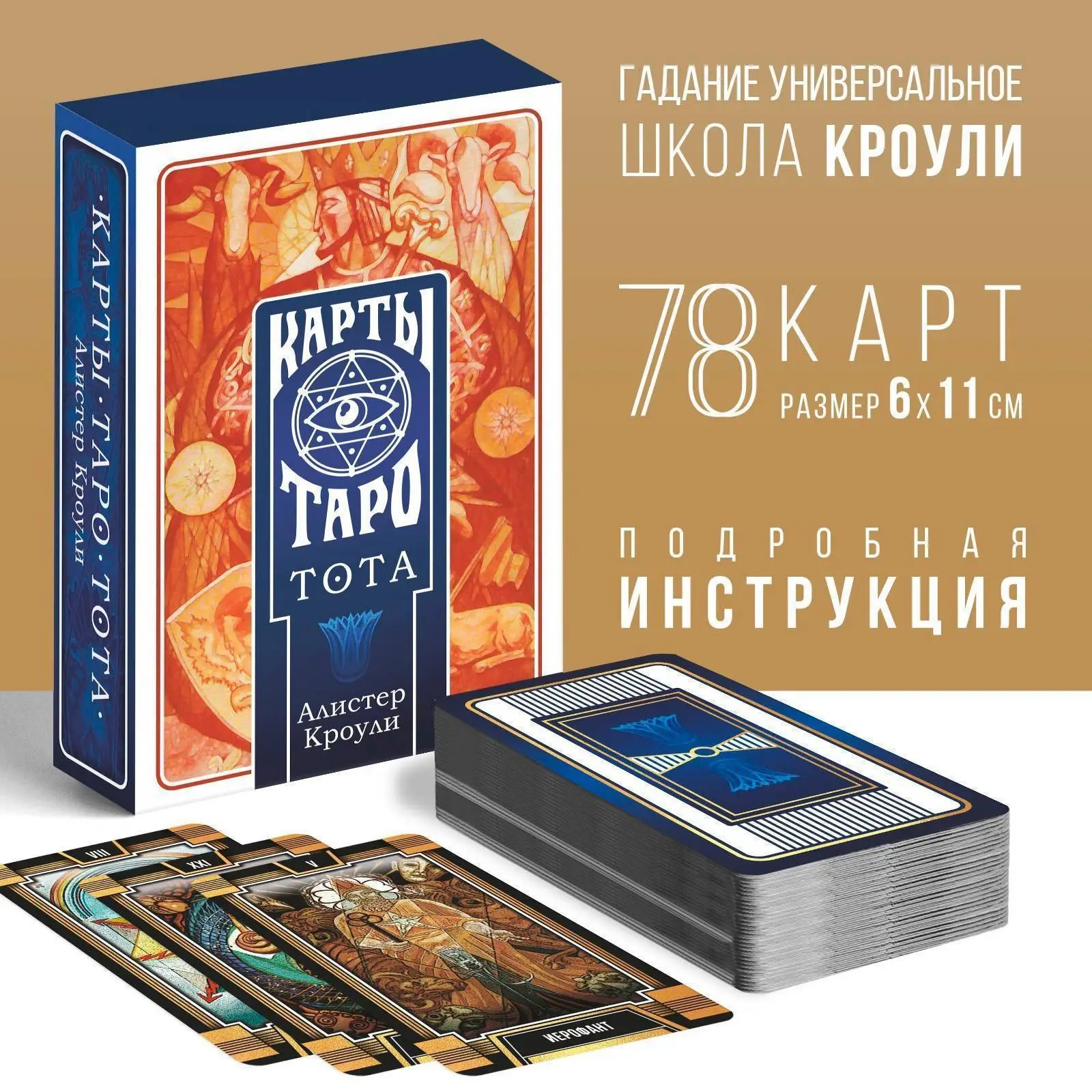 Карты таро ТОТА Алистер Кроули 78 карт 6*11см  16+, фото №1