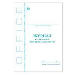 Журнал регистрации исходящих документов, 48л, А4, фото №1