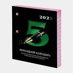 Календарь настол. перекидной Офис 2025г,160л,газет,2 краски, фото №1