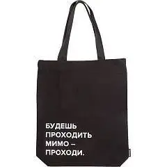 Сумка-шоппер "deVENTE. Будешь проходить мимо", 1 отд, фото №1