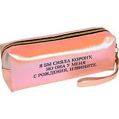 Пенал-косметичка deVENTE Я бы сняла корону 21,5x8x5см роз/сирен, фото №1