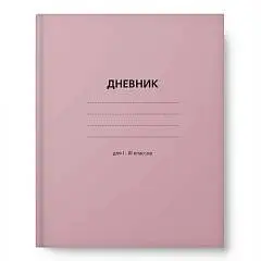 Дневник шк "Розовый" тв.обл, фото №1