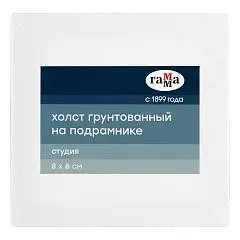 Холст на подрамникеа 8*8см 100% хлопок 280г мелкое зерно, фото №1