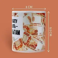 Кружка «Ходить на работу к деньгам» 320мл керамика, фото №1