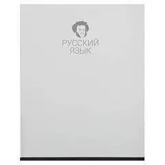 Тетрадь предметная 48л "Great people" Русский язык, фото №1