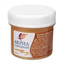 Краска акриловая металлик Золото Луч 40мл, фото №1