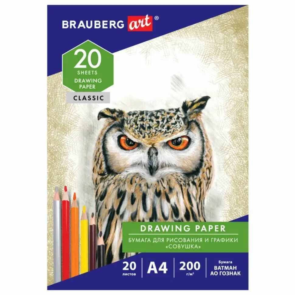 Папка для рисования  А4 200л 200 г/м2 ВАТМАН ГОЗНАК BRAUBERG, фото №1