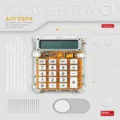 Тетрадь предметная 48л "Техно" АЛГЕБРА, фото №1