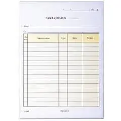 Накладная А5, 2-х слойная самокопир., офсет(50шт), фото №1