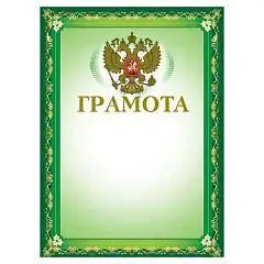 Грамота  А4 "Зеленая " мел карт фольга, фото №1