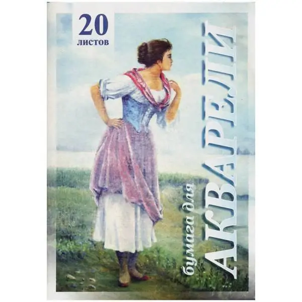 Папка для акварели "Рыбачка" А3 20л, фото №1