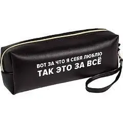 Пенал-косметичка deVENTE Вот за что я себя люблю 21,5x8x5см, фото №1