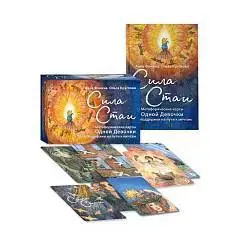 Метаф карты д/одной дев д/подд-ки на пути к мечтам Сила стаи 16+, фото №1