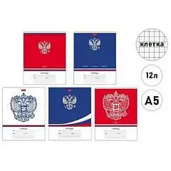 Тетрадь 12л КЛЕТКА "Символ России", фото №1