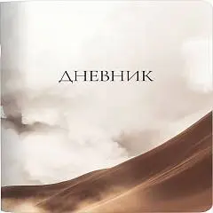 Дневник шк "Элементы" 165х213мм 48л мягкий переплет, фото №1