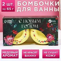 Бомбочки д/ванны с добавками «С Новым годом" 2х65 мёд, НГ, фото №1