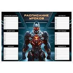 Расписание уроков А4 Огненный Робот, фото №1