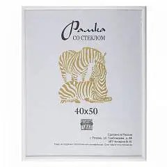 Рамка пластиковая 40*50 KLERK/ZEBRA 231564/500 белый, фото №1