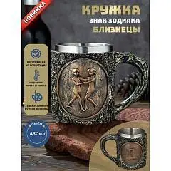 Кружка Знак зодиака "Близнецы" нерж сталь/искус камень 430мл, фото №1