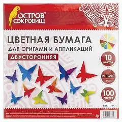 Бумага цветная д/оригами 2х ст 21*21см100л 10цв Бабочки пакет ОС, фото №1