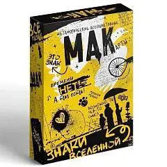 Метафорические ассоциативные карты «Знаки вселенной» 50 карт, 16+, фото №1