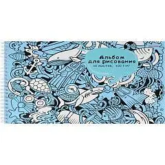 Альбом д/рис А4 48л гребень "Морские жители", фото №1