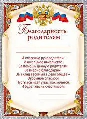 Благодарность родителям, фото №1