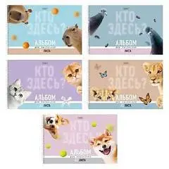 Альбом д/рис  А4 32л гребень "Кто здесь?", фото №1