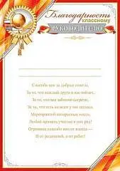 Благодарность классному руководителю, фото №1