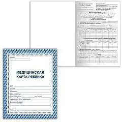 Медицинская карта ребёнка, А4, 198х278мм, офсет, 16л, синяя, фото №1