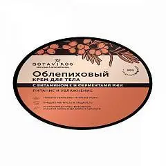 Крем д/тела Botavikos Облепиховый Питание и увлажнение 250мл, фото №1