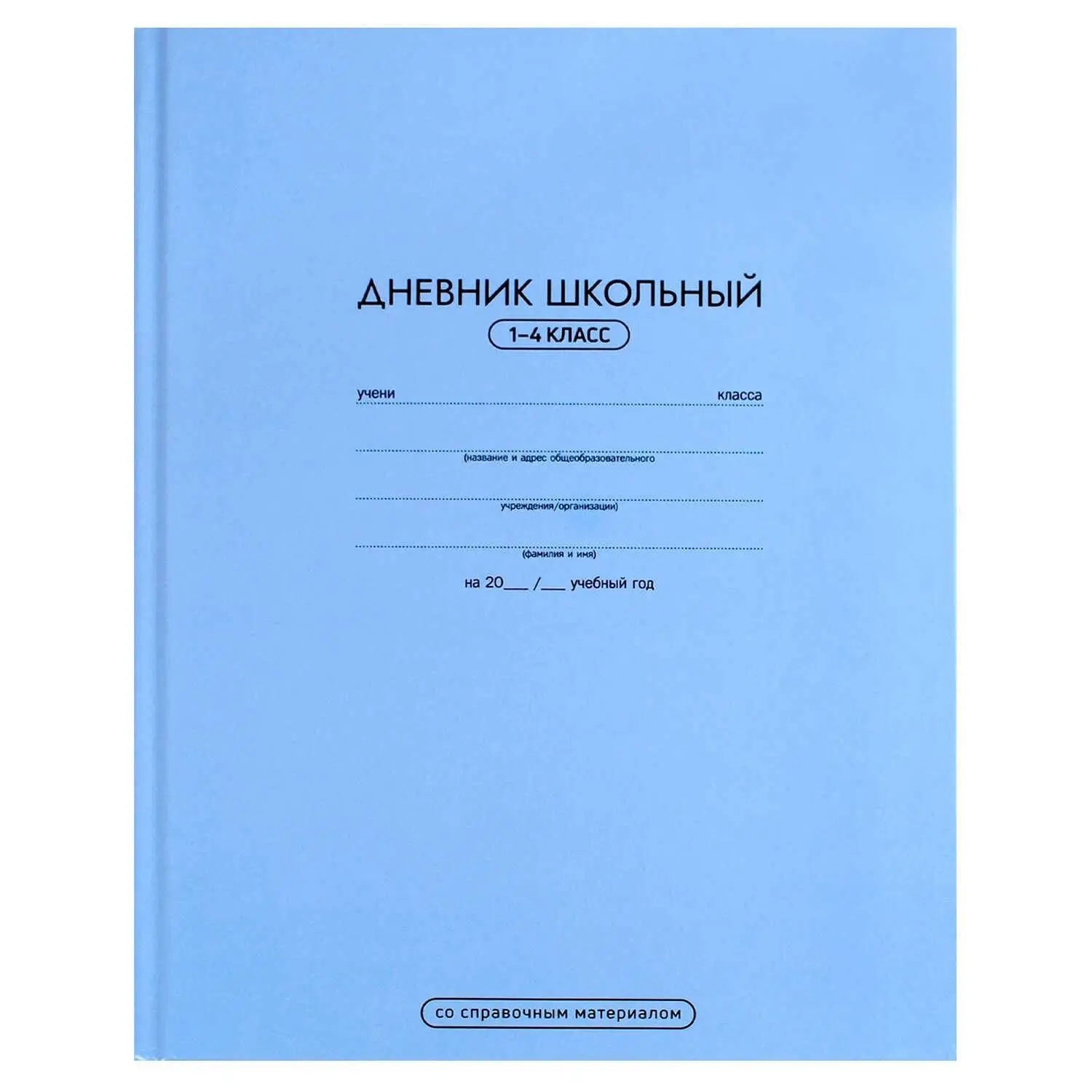 Дневник шк. 1-4кл "ГОЛУБОЙ" тв.обл, фото №1