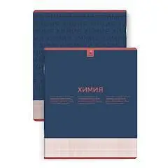 Тетрадь предметная 48л "НЕСКУЧНАЯ КЛАССИКА" ХИМИЯ "софт-тач", фото №1