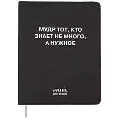 Дневник шк. "Мудр тот, кто знает не много" черный кожзам, мягк о, фото №1