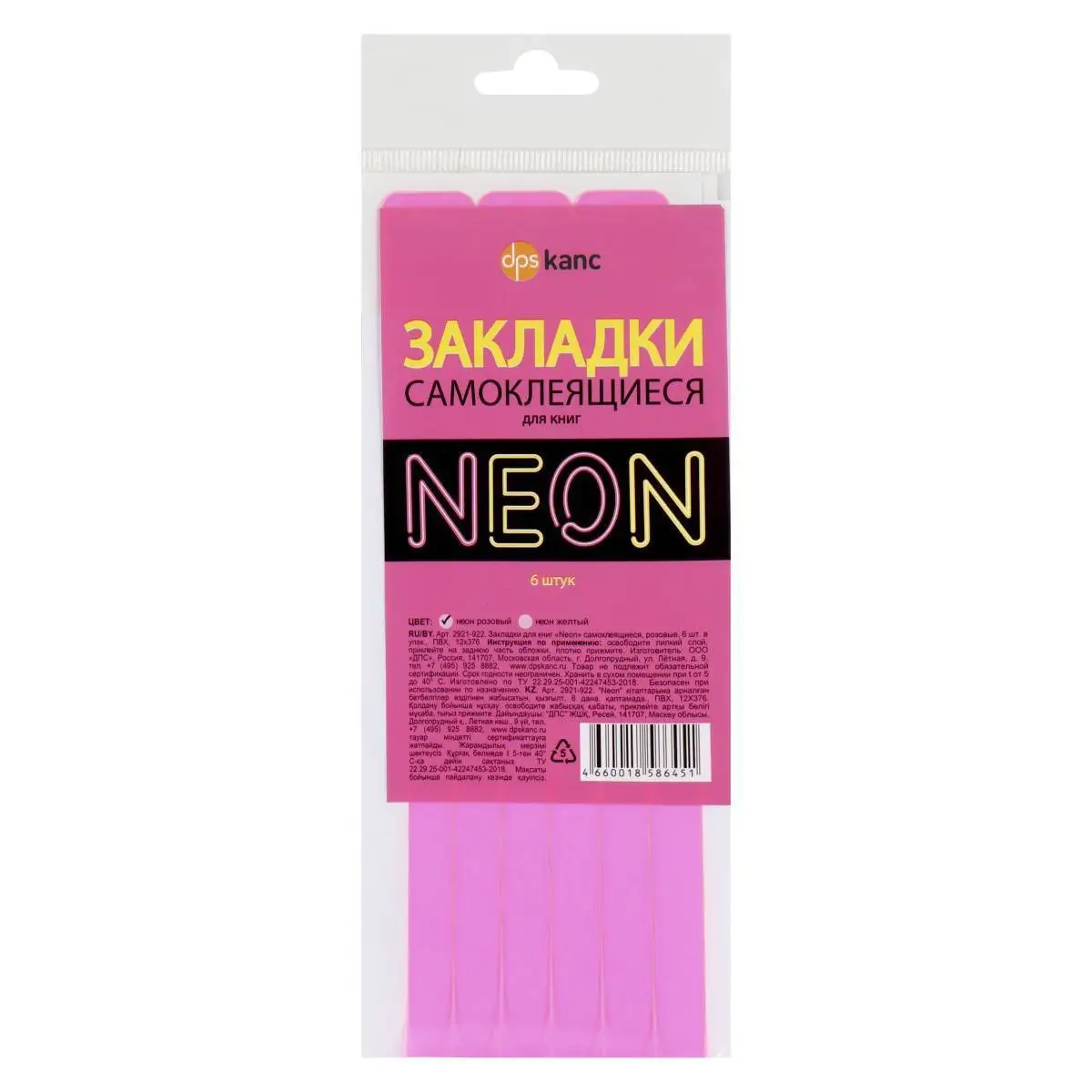 Набор закладок д/книг "Neon" розовые (ляссе с клеевым краем) 6шт, фото №1