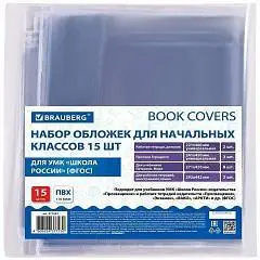 Набор обложек Школа России 15 шт, ПЛОТНЫЕ, 110мкм, фото №1